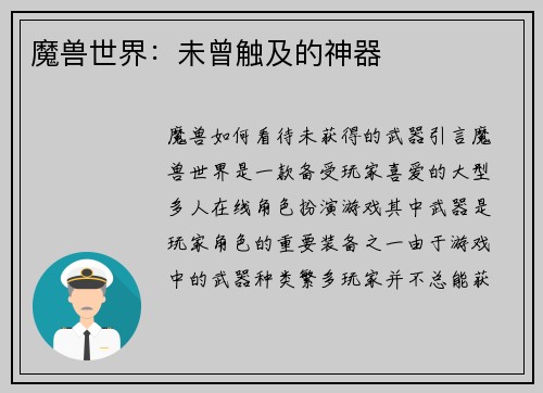 魔兽世界:未曾触及的神器